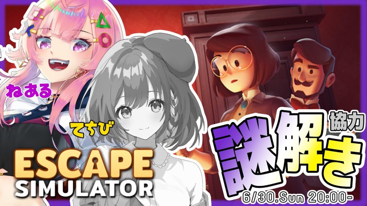 【Escape Simulator】関西組で脱出ゲームや✨謎解き部長おてちちゃんと解くぞ🌟【舞坂ねある/STAR SPECTRE】