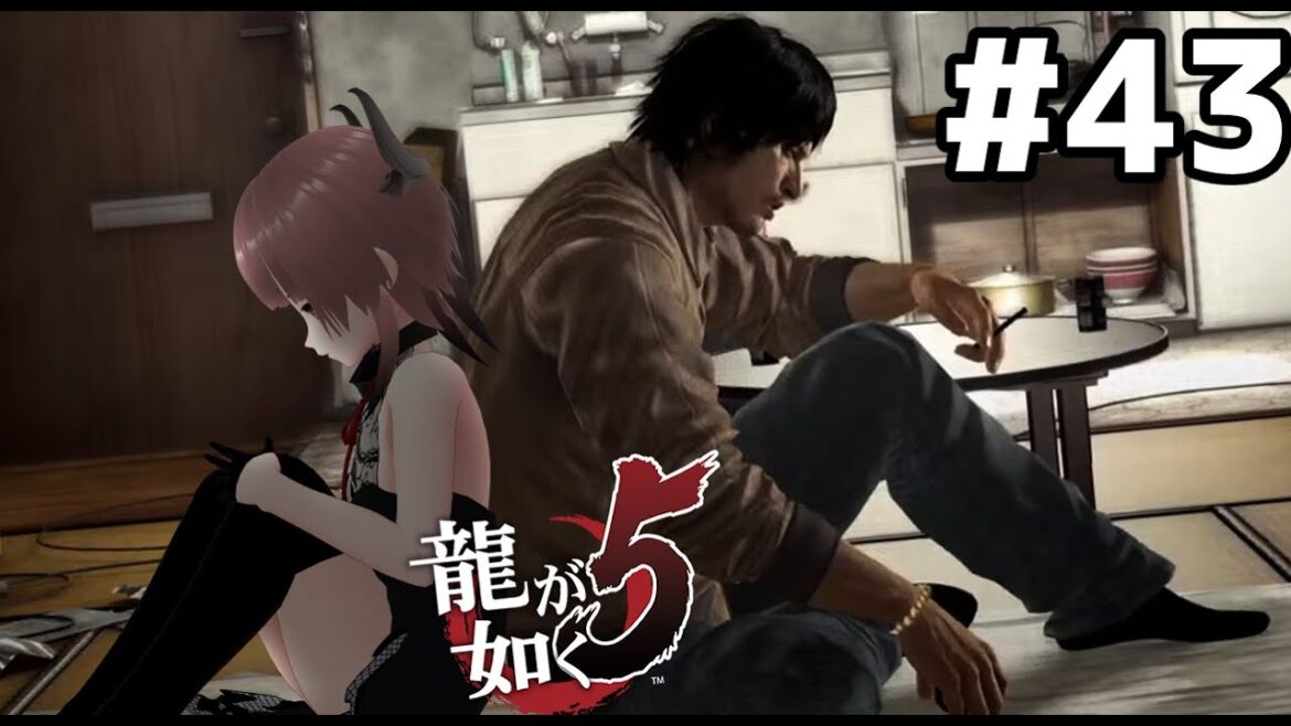 【龍が如く5】捨てた栄光 #43【夢、叶えし者】