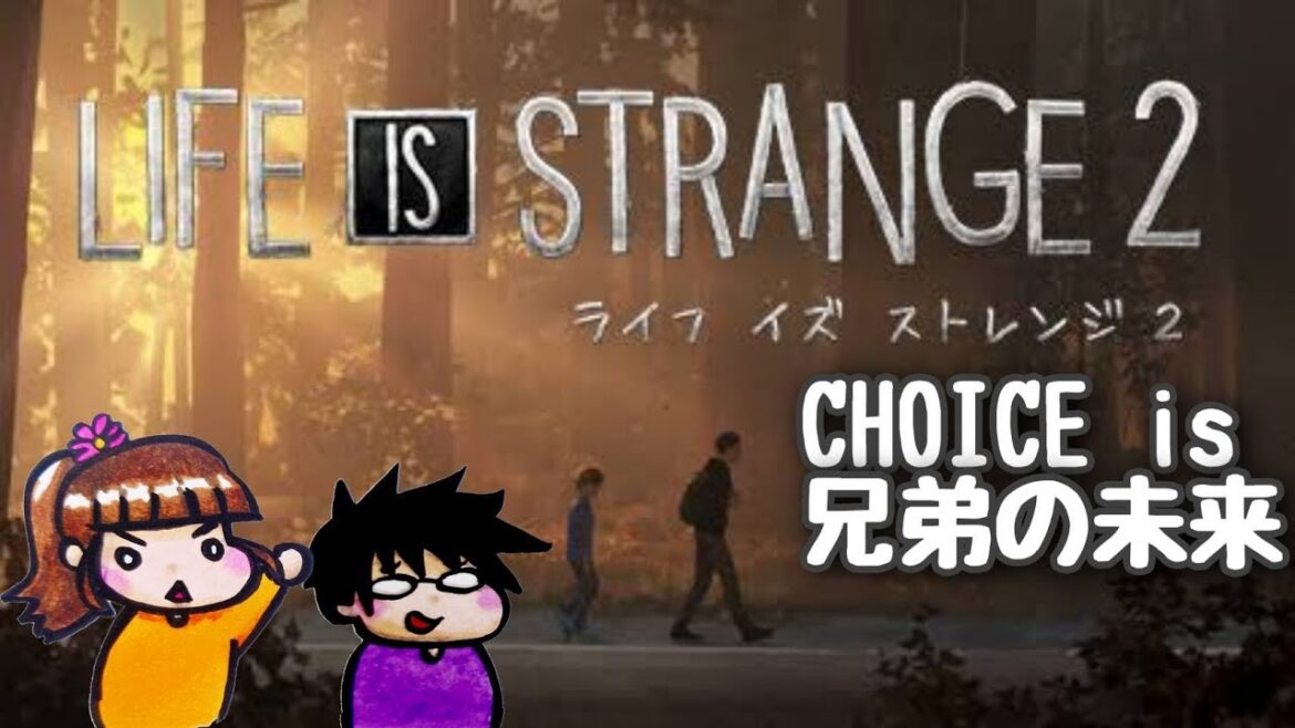 #5(終)【ライフイズストレンジ2】選択をする兄弟と夫婦、未来のために【LIFE IS STRANGE2】