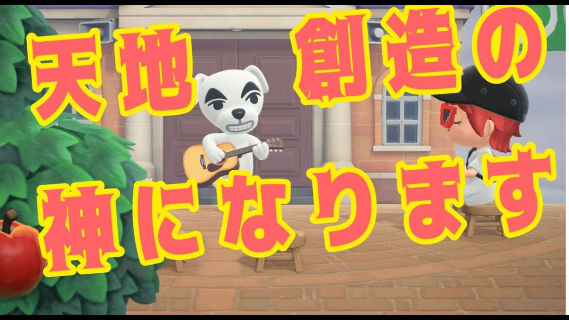 【#あつ森 】オオクニヌシさん、元気かい?ちゃんとご飯食べてるかい?あの頃は攻撃力4倍にしてくれてありがとう【ばぁちゃる河童のDen】#animalcrossing