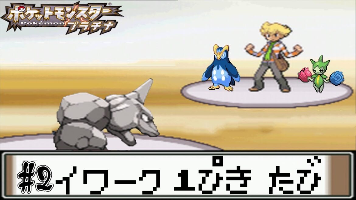 【ゆっくり実況】ポケモン(プラチナ)を攻撃力ポッポ1匹でクリアする part2