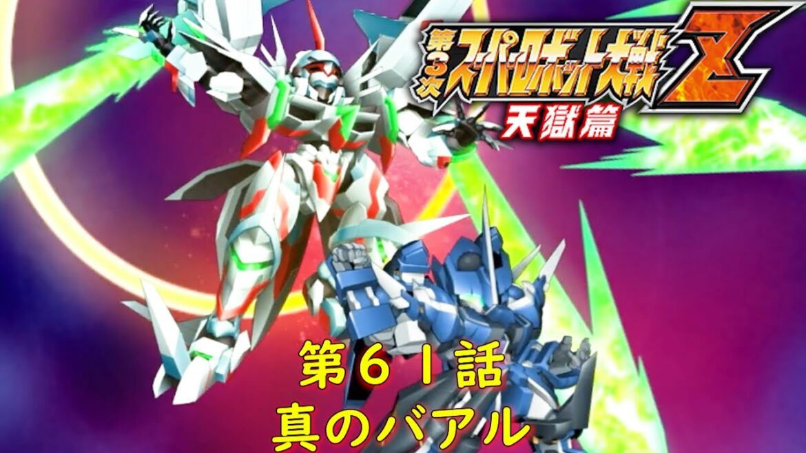 第3次スパロボZ天獄第61話『黒い太陽』【ゲーム/Super Robot Wars ZIII.srw】