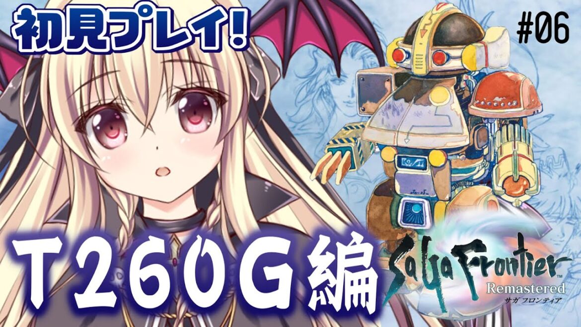 【サガフロ】初めてのサガフロ!T260G編をやるぞ!!|#06【楠木さらら/SaGaFrontier】