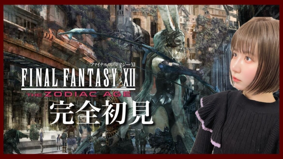 【FF12】『FINAL FANTASY Ⅻ THE ZODIAC AGE』を完全初見プレイ【ファイナルファンタジー12 】【女性実況者】