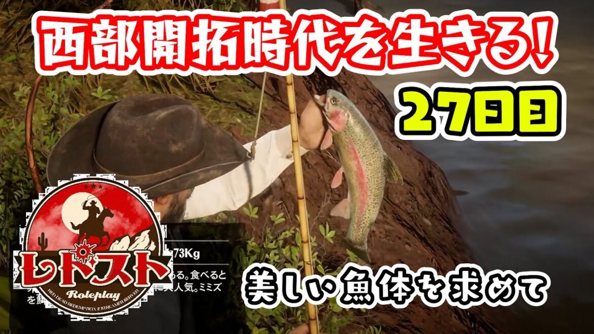 【レドスト27日目】対クーガー用決戦兵器、ライフルが欲しい男(本業農家)【Red Dead Redemption 2(レッドデッドリデンプション2)/ライブ実況】