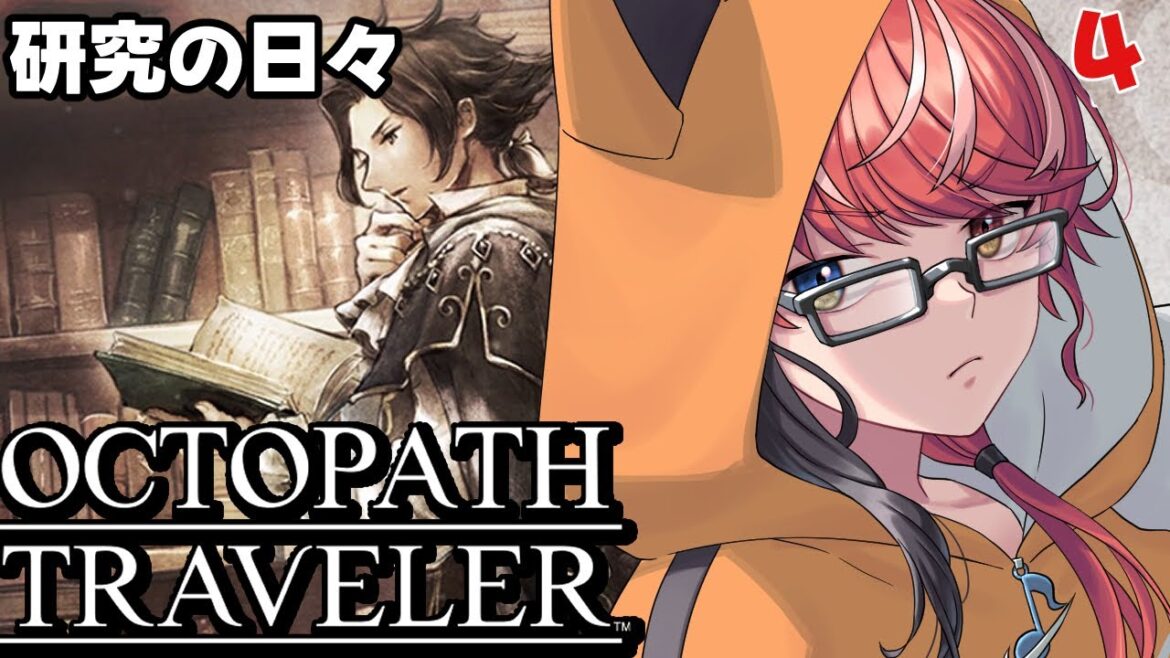 【#ネタバレ注意】#octopathtraveler  ソロソロ2章突入? #4