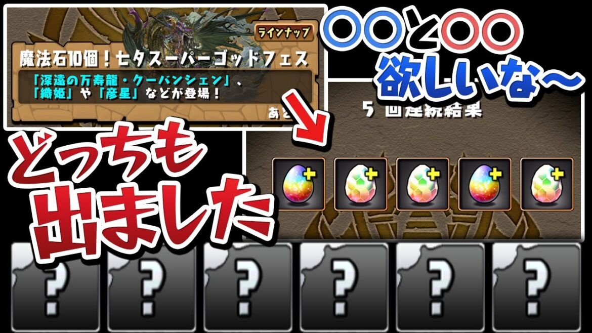 七夕ゴッドフェス5回引いて編成組もうとしたら神引き炸裂!【パズドラ】