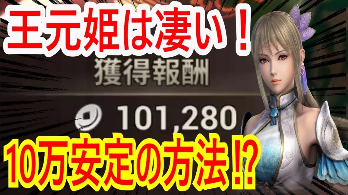 【真・三國無双斬】実況 木牛破壊戦で10万銀貨安定⁉︎ 王元姫の本気見せます!