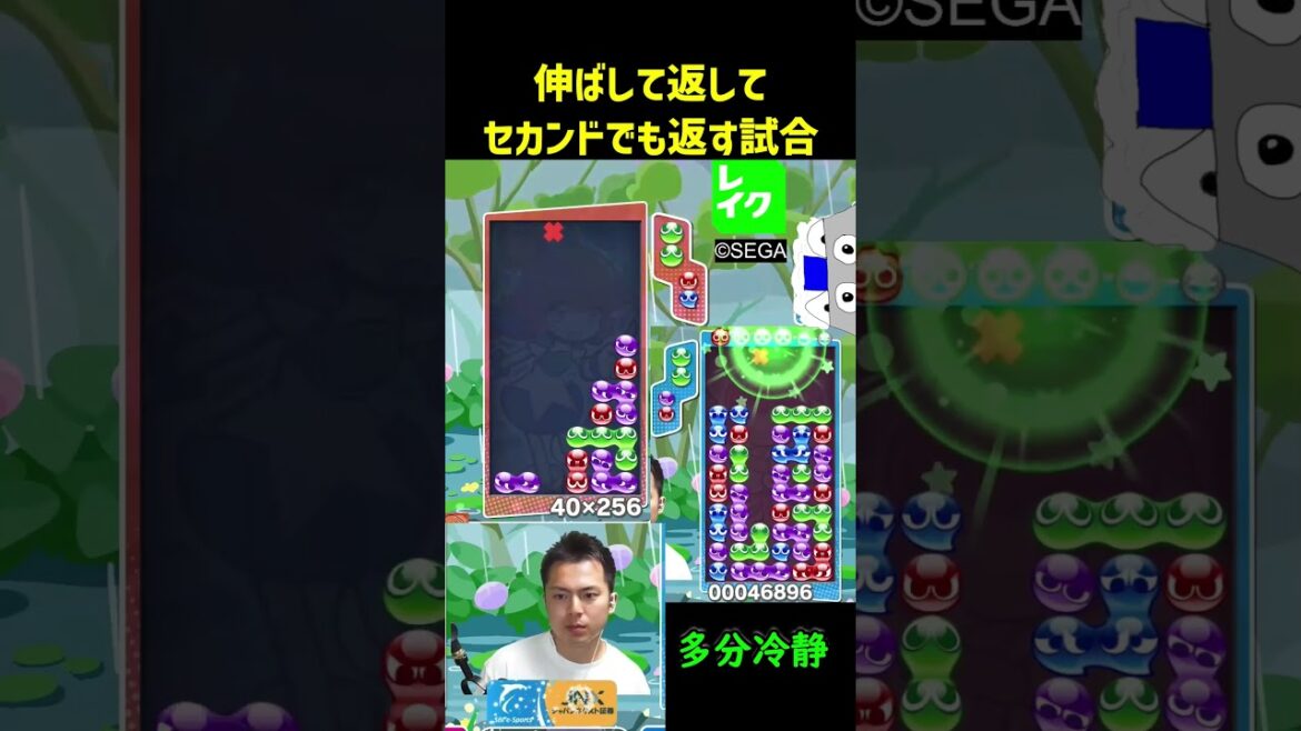 伸ばして返してセカンドでも返す【ぷよぷよeスポーツ】#Shorts