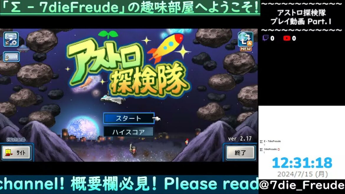 【アストロ探検隊】 Part.1 【Live】