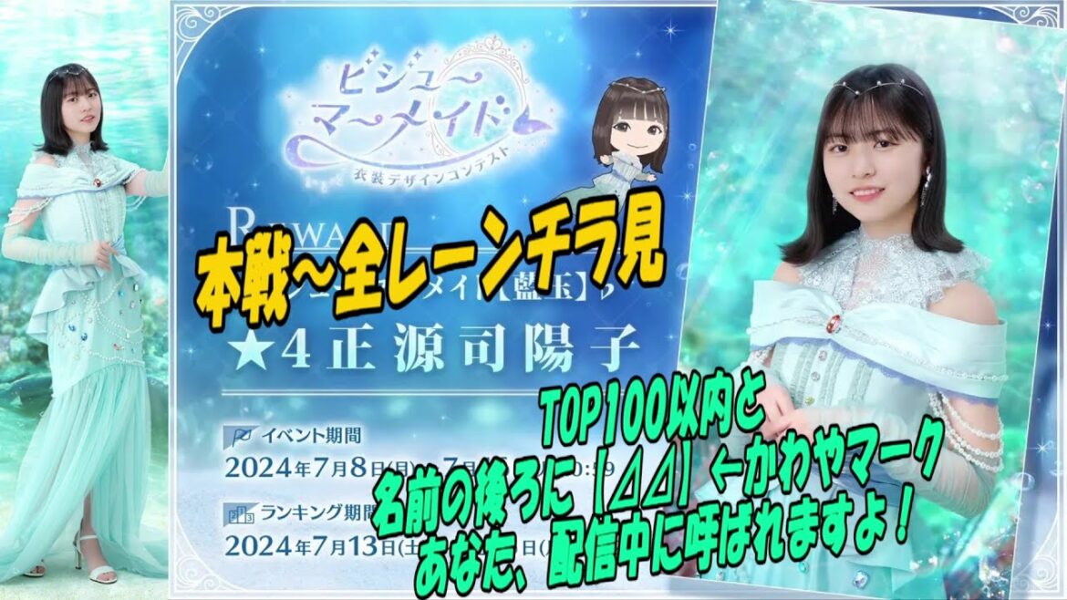 LIVE【ひな図書】本戦間もなく終了→全レーンチラ見、デザコンイベント前編「ビジューマーメイド」開催中🎶797