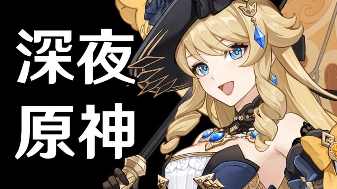 【原神】完凸ナヴィアで聖遺物厳選して完凸ニィロウで螺旋破壊する→幻想シアター専用データ【Genshin Impact】