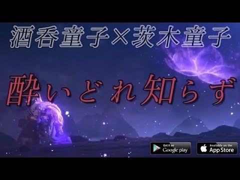 【MAD/GMV】陰陽師本格幻想&酔いどれ知らず【鬼王覚醒】