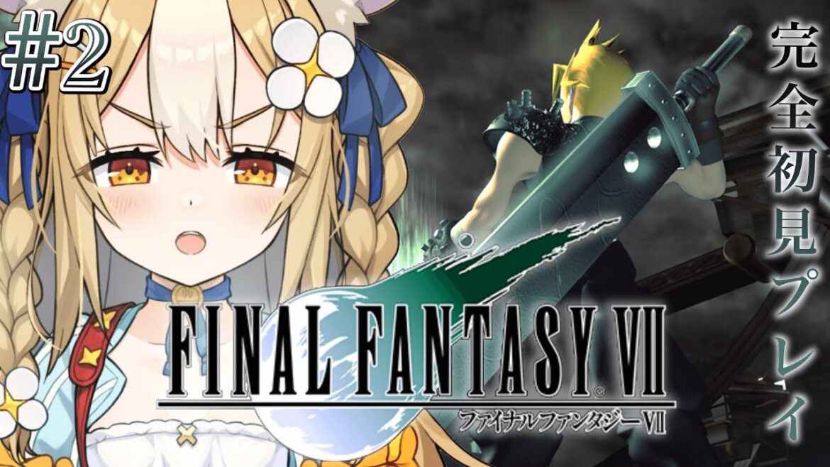 #2¦FINAL FANTASY VII ¦完全初見!星の命運を賭けた戦いが始まる!※ネタバレあり【飴望にぃな/ Varium】