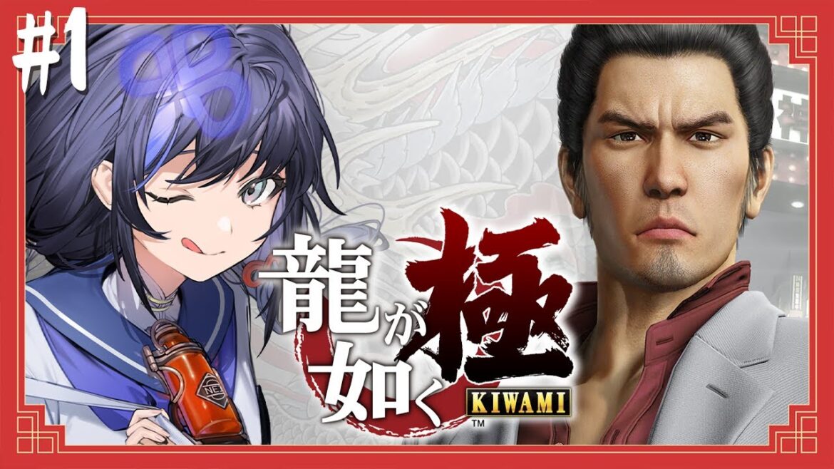 【龍が如く 極 】#1 シリーズ完全初見!大人な世界に踏み込むぞ…!【先斗寧/にじさんじ】