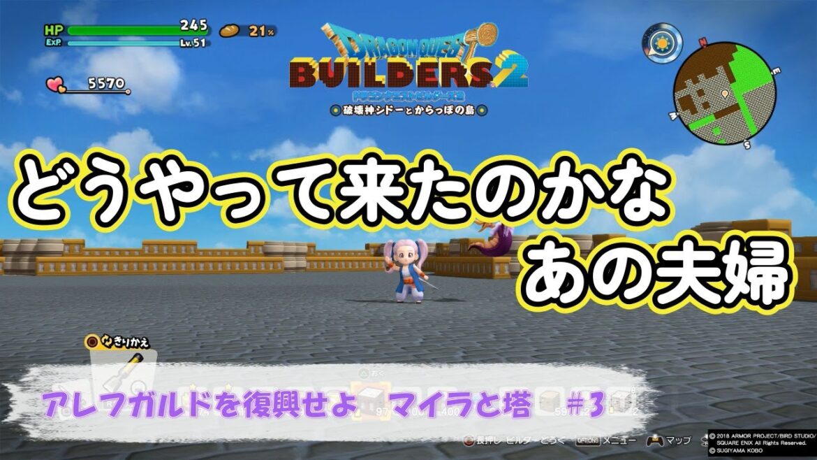 【ドラゴンクエストビルダーズ2】アレフガルドを復興せよマイラと塔#3