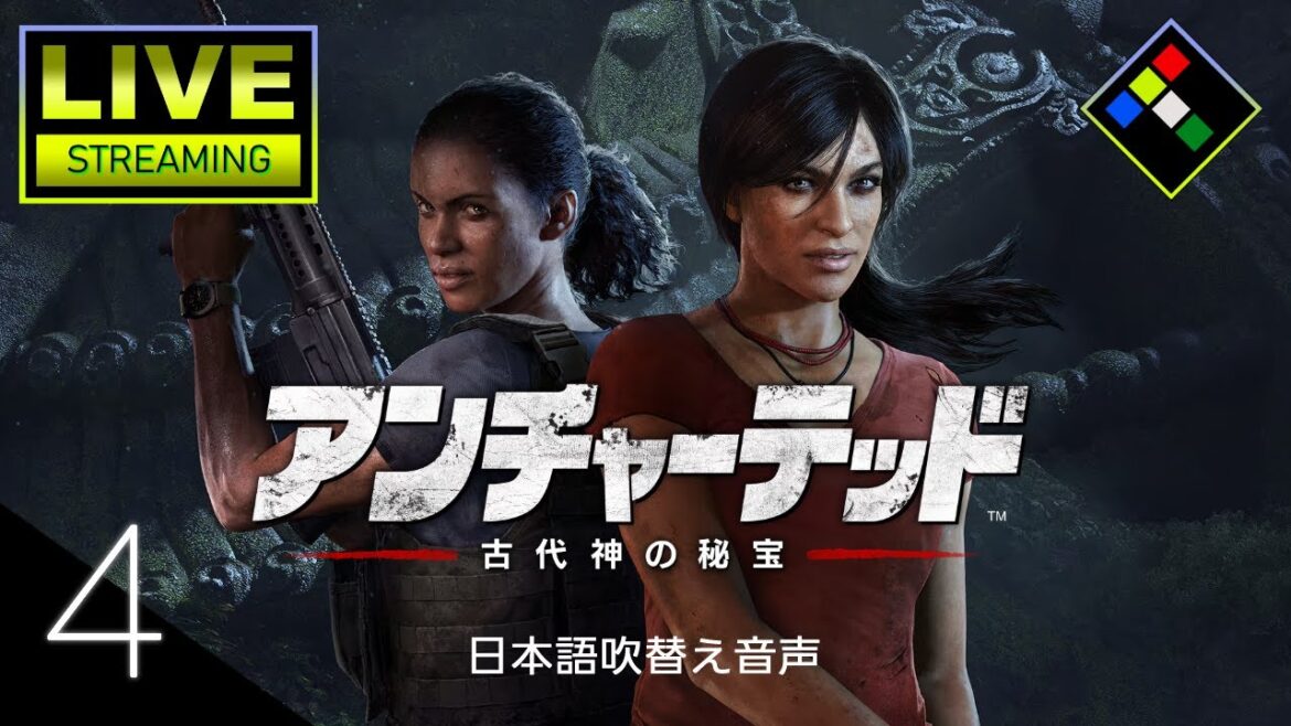 【生配信】アンチャーテッド 古代神の秘宝 Vol.4 END