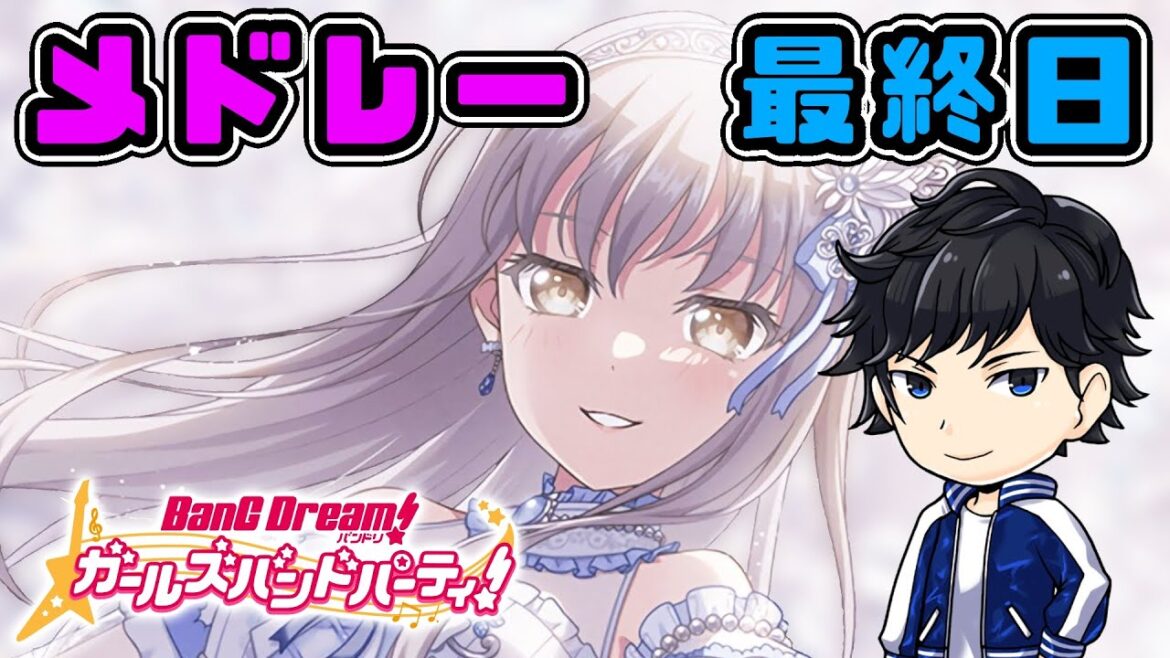 【ガルパ】梅雨も明けたし、そろそろイベント走らないと【バンドリ】