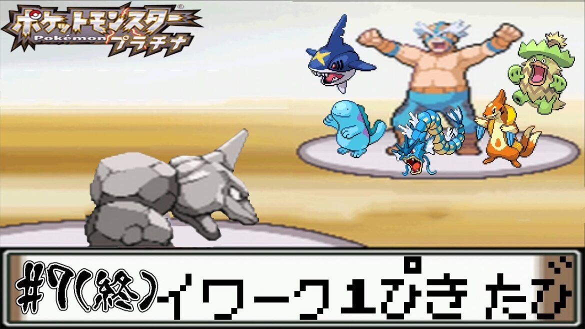 【ゆっくり実況】ポケモン(プラチナ)を攻撃力ポッポ1匹でクリアする part7(最終回)