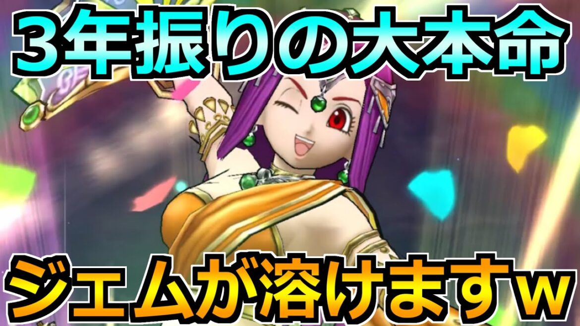 【ドラクエウォーク】3年振りの実装は濃厚か!大幅進化でこれは期待してます!