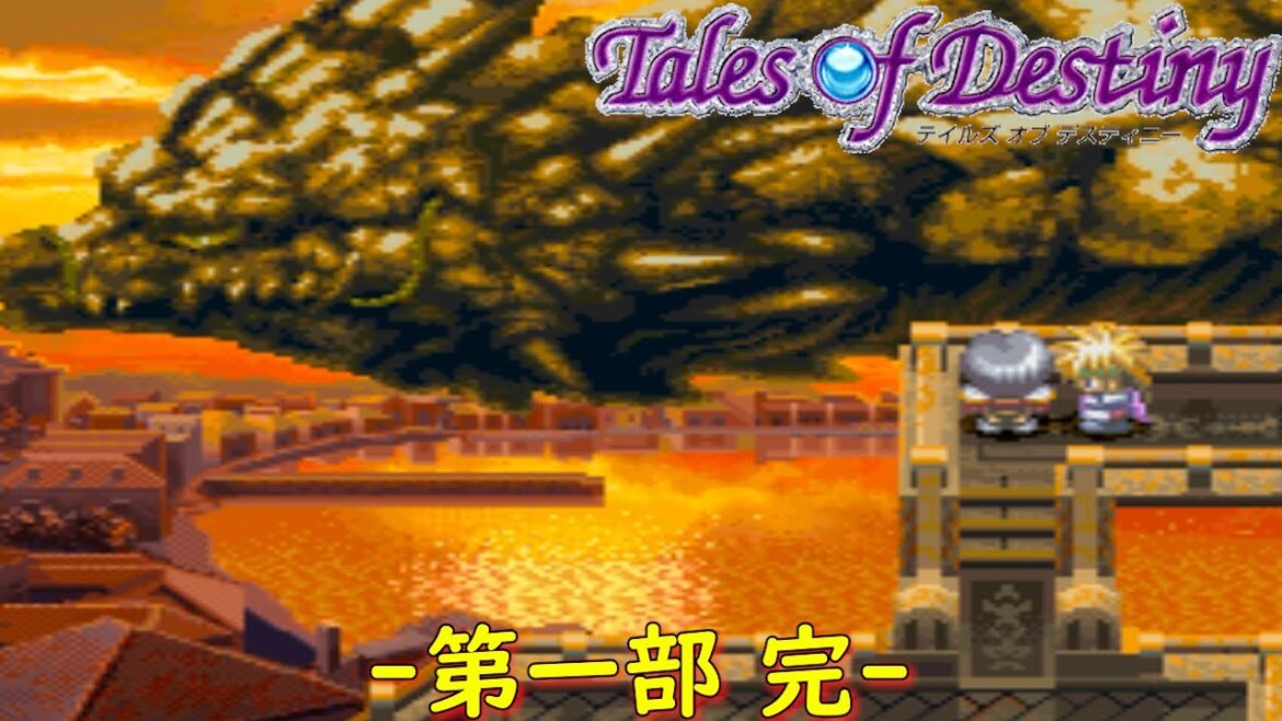 テイルズオブデスティニー『ただいま』【ゲーム/Tales of Destiny】