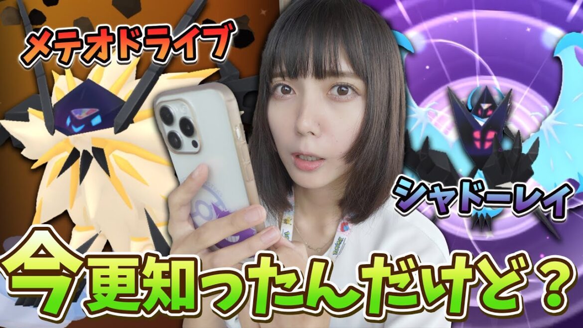 え?こんなのあったの?新しいフィールド効果のシャドーレイとメテオドライブ使ってみた!【ポケモンGO】