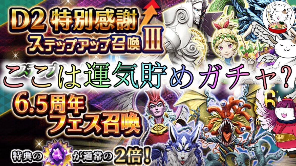 【D2メガテン】運試しの感謝召喚Ⅲとフェス召喚&禁書召喚!【女神転生】【ガチャ】