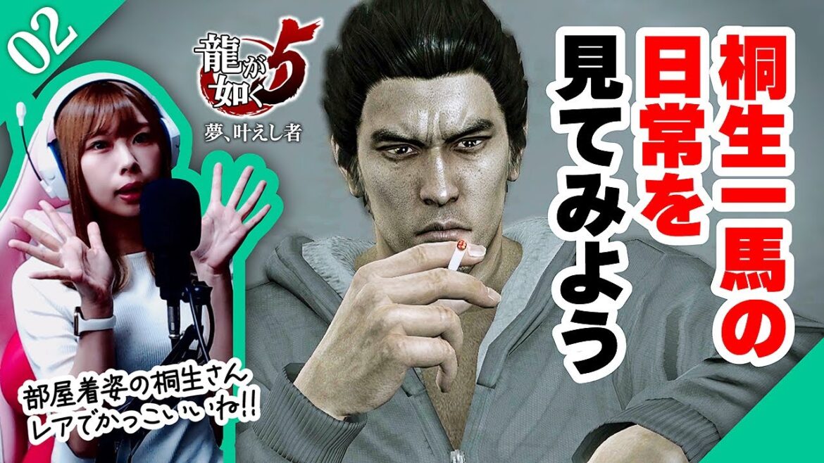 <レアな服装>福岡で暮らす桐生一馬を見てみよう :02 【龍が如く5 夢、叶えし者】【女性実況】※ネタバレ注意