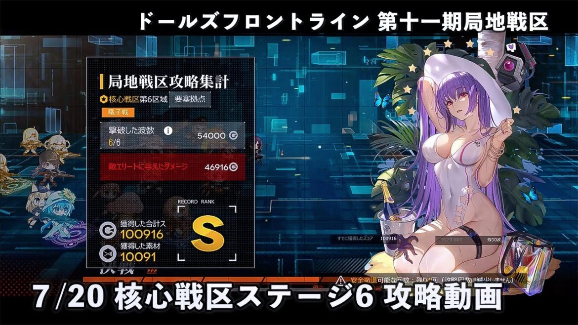 【ドルフロ】 7/20 第十一期局地戦区 核心戦区 ステージ6 攻略動画 #ドールズフロントライン #ドルフロ #局地戦区