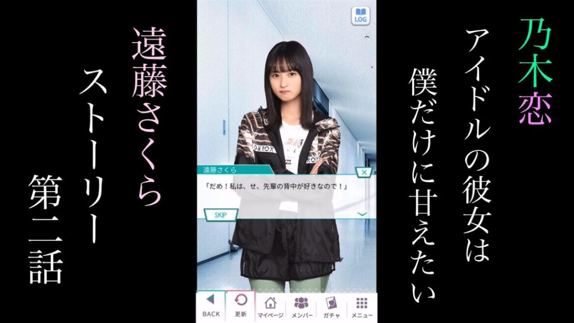 乃木恋遠藤さくらアイドルの彼女は僕だけに甘えたい_ストーリー第二話