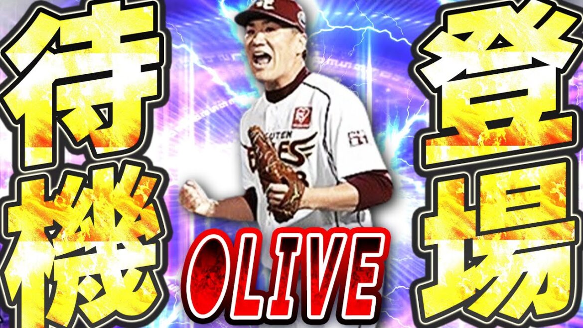 【生放送】TS第4弾ガチャ登場か!?最強投手がTS初降臨の可能性大?メンテ後更新待機生放送!!【プロスピA】