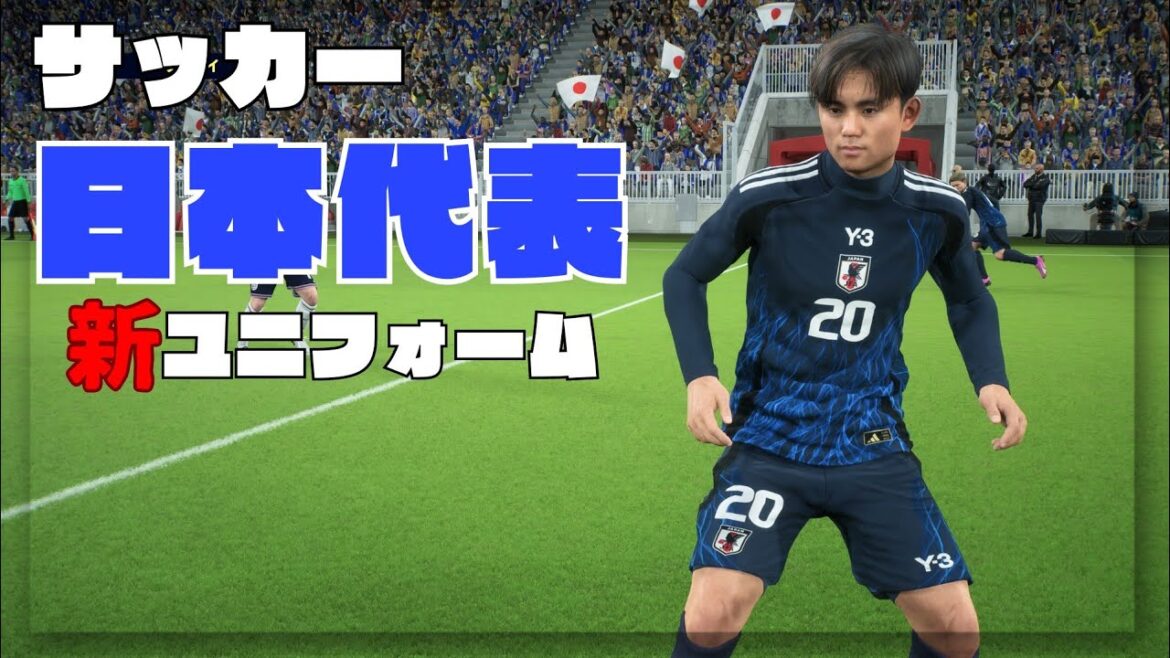 【eFootball2024】サッカー日本代表『新ユニフォーム』【イーフト】 #efootball2024 #efootball #イーフト