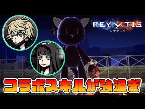 【レナティス】新すばせかコラボのスキルがぶっ壊れでボスも余裕【REYNATIS/ゲーム実況攻略】