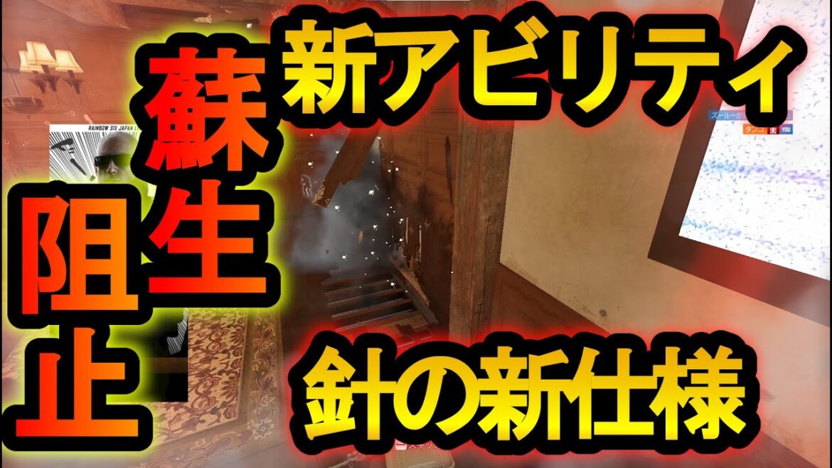 【R6S】針の新仕様!踏むだけで蘇生不可能になる超ぶっ壊れ新性能 針を踏ませる裏技【レインボーシックスシージ】