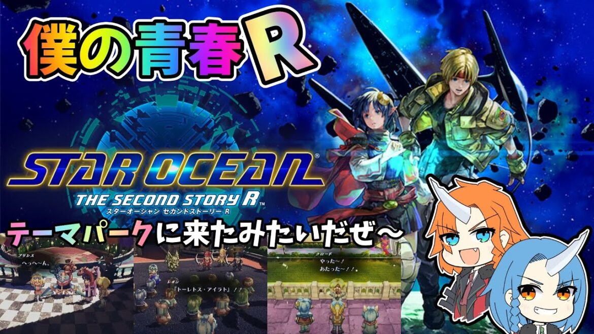 【スターオーシャン セカンドストーリーR】俺の青春R~敵の本拠地に乗り込むゾ~【第17話】