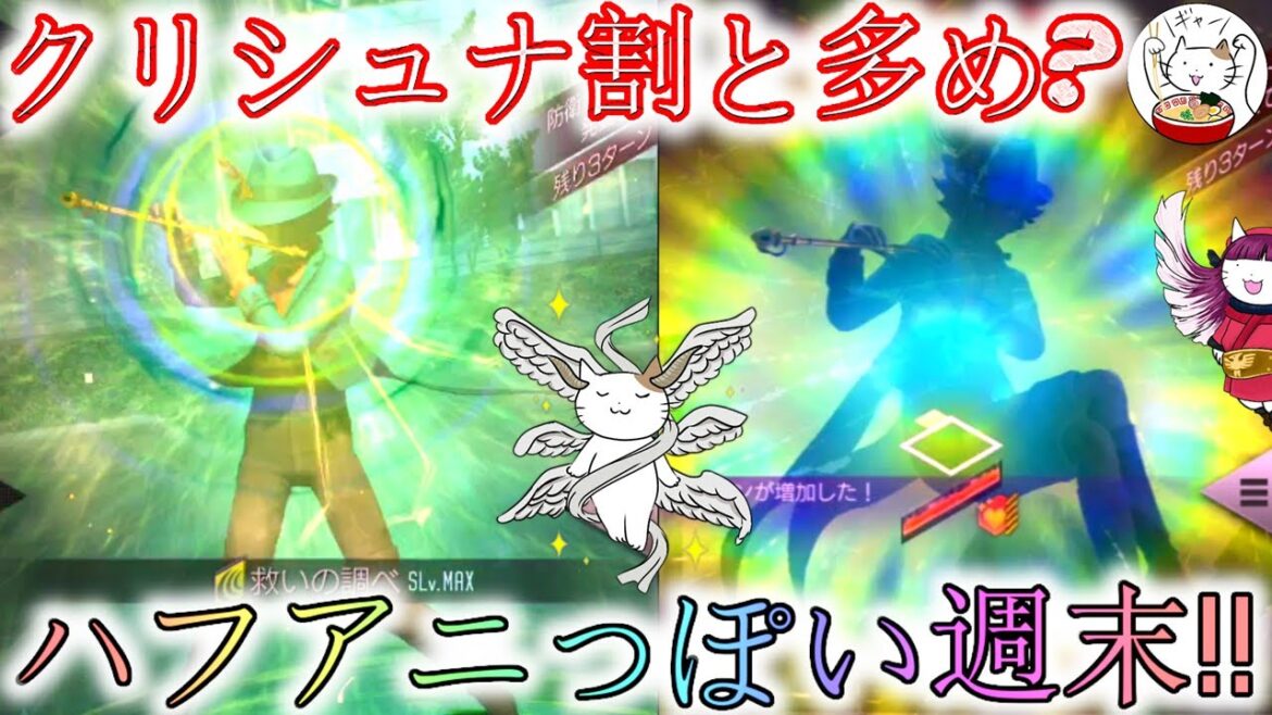 【D2メガテン】クリシュナ多めな週末デュエル!コラボキャラもいっぱいでハフアニっぽいかも?【デュエル】【女神転生】