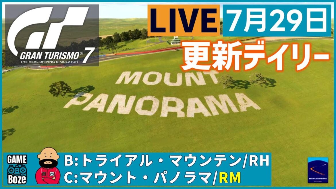 #239【GT7】グランツ・更新デイリーの部 | 16時に切り替わるデイリーレースC&Bに参戦の模様をライブ配信。Gran Turismo | Daily Race