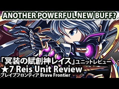 ブレイブフロンティア【「冥装の賦創神レイス」ユニットレビュー】Brave Frontier 7 Stars Reis Unit Review