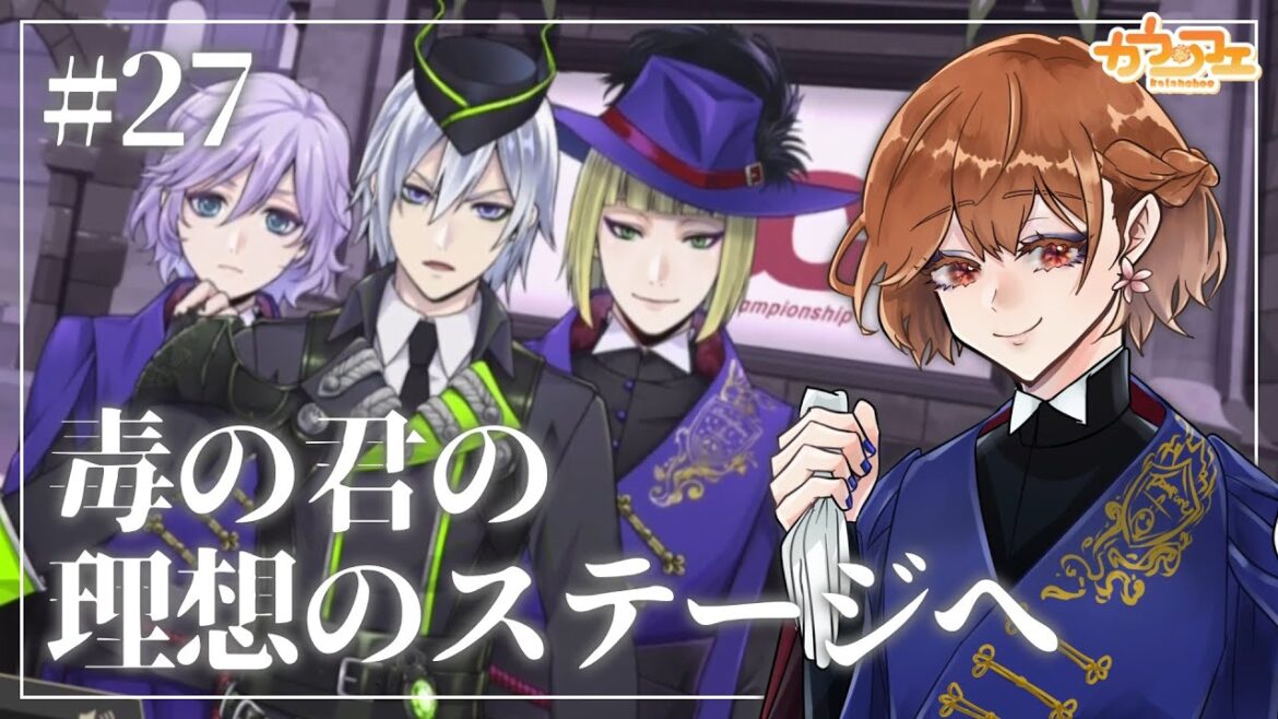 【#27】レオナ・キングスカラーくんに心奪われて【ツイステッドワンダーランド7章】