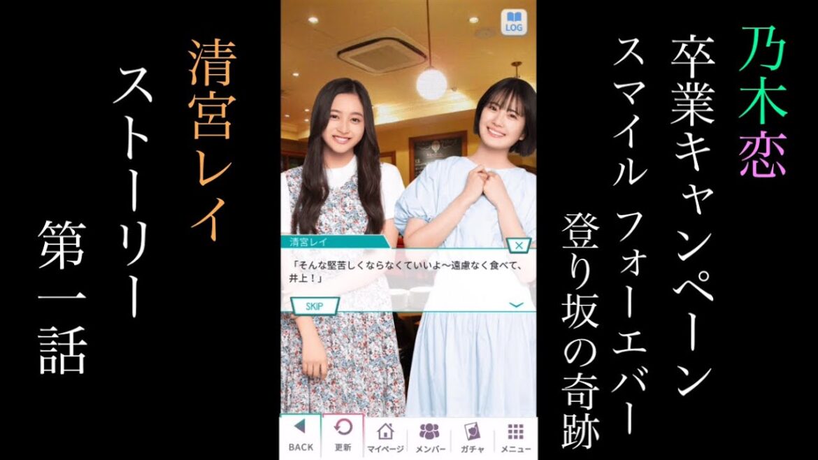 乃木恋清宮レイ卒業キャンペーン「Smile Forever 登り坂の奇跡」_ストーリー第一話