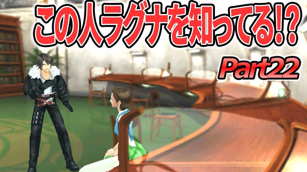 【FF8 初見実況】この女性は一体何者なの・・・【part22】