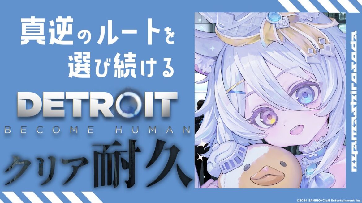 【Detroit: Become Human】クリアまで‼️自分が選ぶ逆の選択肢でエンドを迎えるデトロイト【若魔白ソーダ/にゃんたじあ!】