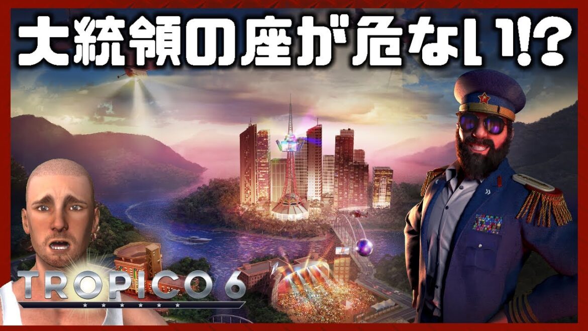 【快楽】娯楽を極める小島【#03 Tropico 6|トロピコ6】