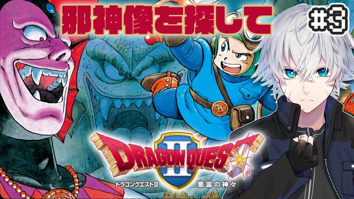 【ドラクエ2】邪神像→ロンダルキアに乗り込む #3【ドラゴンクエスト2/DQ2/理導センギ/Vtuber】