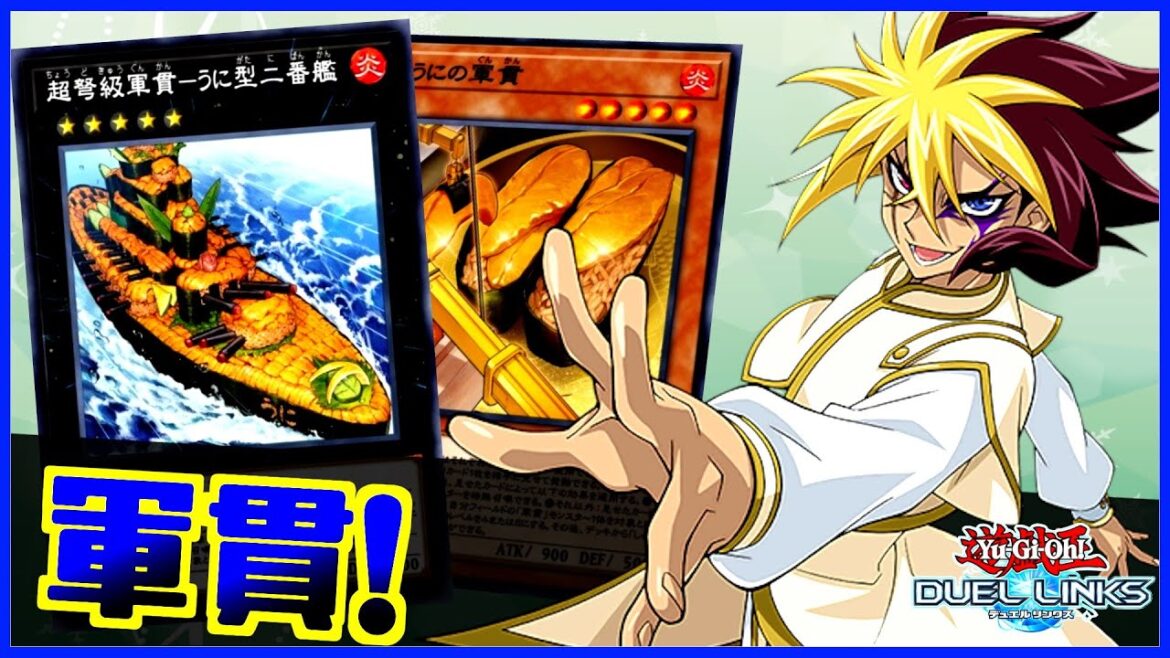 【スキルで強化】実は超絶強化された軍貫デッキの回し方解説【遊戯王デュエルリンクス】【Yu-Gi-Oh Duellinks】