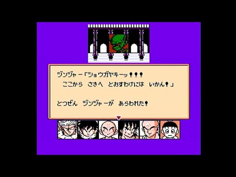 【ファミコン/fc】ドラゴンボールZ 強襲!サイヤ人 #2