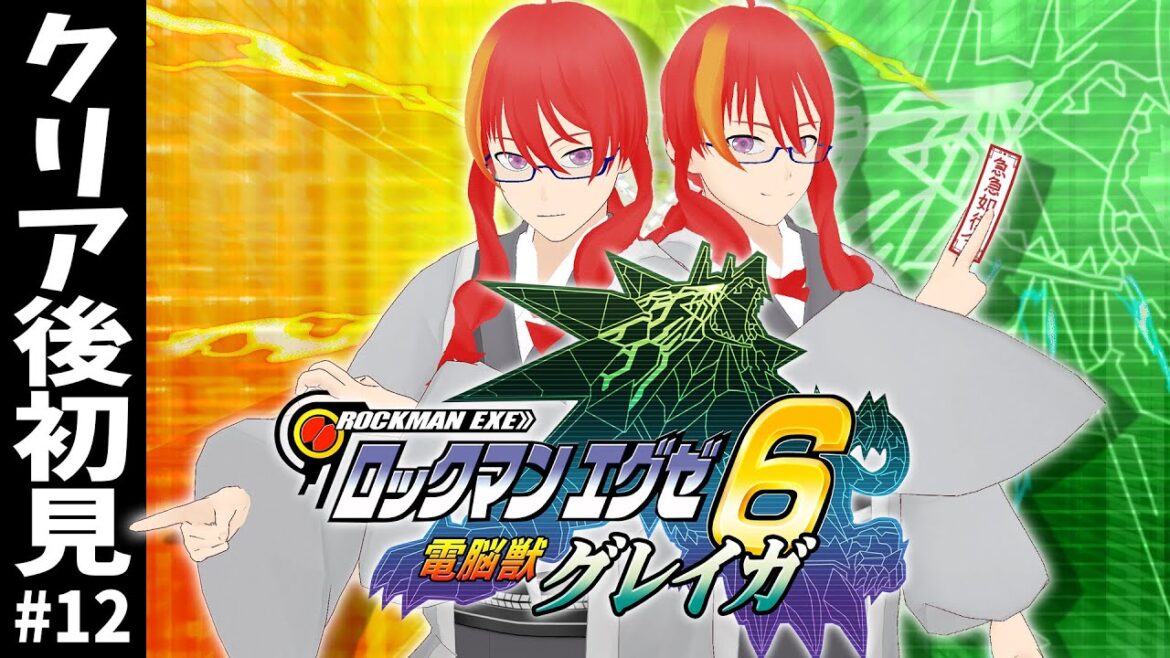 #12【 ロックマンエグゼ6 クリア後 】亡霊共を倒しに行くぞ!その3一瞬でデリートしろ!【 VTuber 】まがりみち