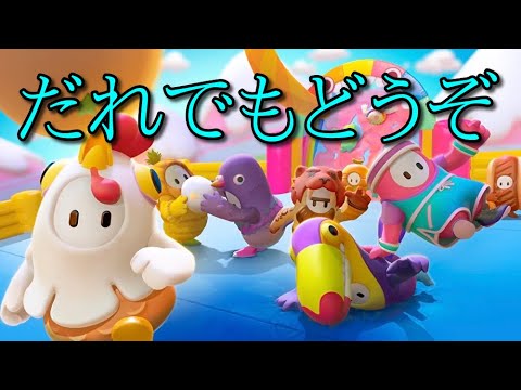 Part82【フォールガイズ】4周年おめでとう!!気楽に、おじいちゃん【だれでもどうぞ】