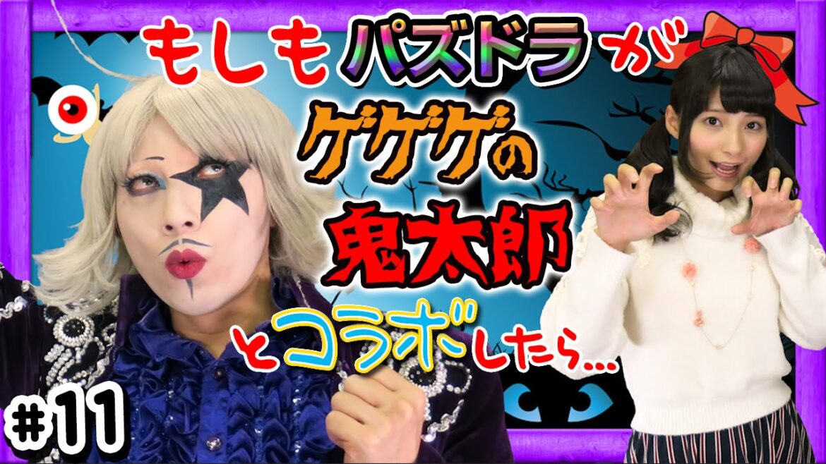 【パズドラ】もしも ゲゲゲの鬼太郎 がパズル&ドラゴンズとコラボしたら…妄想トーク【GameMarketのゲーム実況】