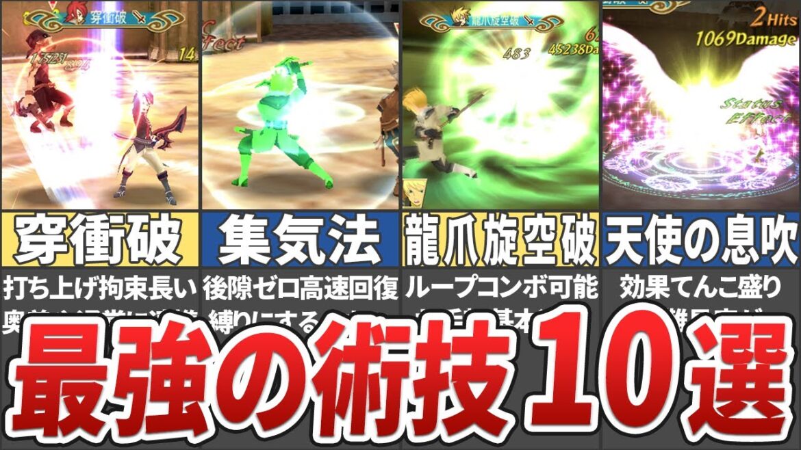【テイルズ】ジアビスの最強ぶっ壊れ術技10選【TALES OF THE ABYSS / ゆっくり解説】